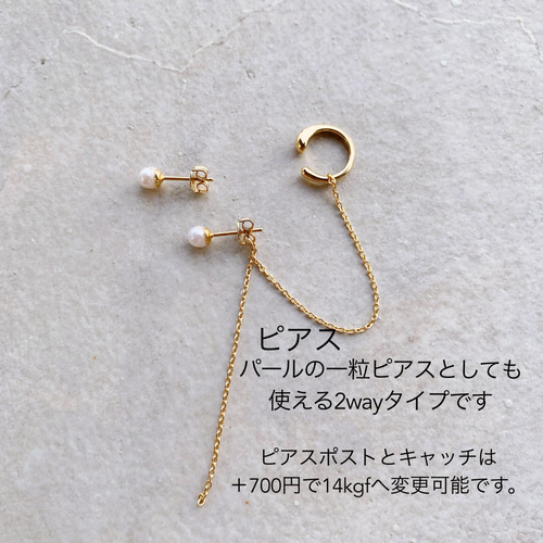 coco vanilla* 一粒パールピアス × チェーンイヤーカフ*14kgf