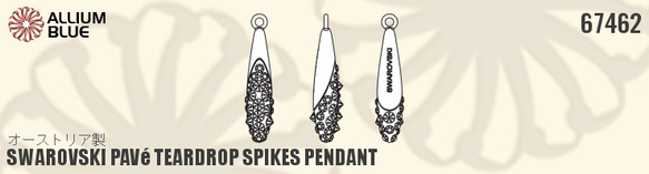 【スワロフスキー#167462】12粒 Pavé Teardrop Spikes ペンダント (67462) 14.5m 2枚目の画像