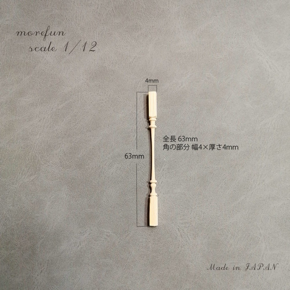 ミニチュア　ドールハウス　スピンドル　Ｍ-004 1枚目の画像