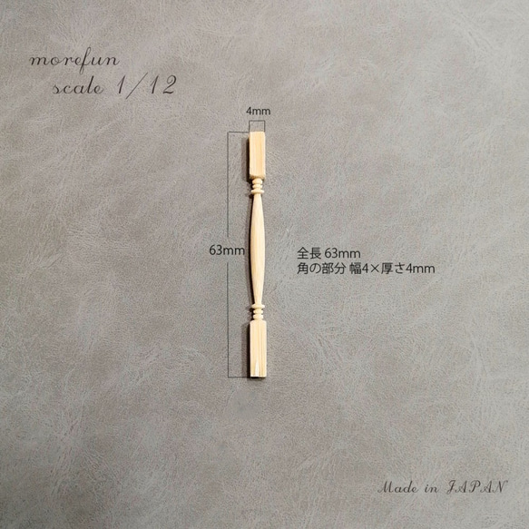 ミニチュア　ドールハウス　スピンドル　Ｍ-006 1枚目の画像