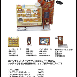 ミニチュア　キット　インテリア雑貨　ショップセット（ケーキショーケース、看板、インテリアポット 2枚目の画像
