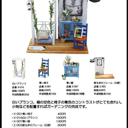 ミニチュア　キット　インテリア雑貨　ガーデニングセット(白いブランコ、ソファ、テーブル） 2枚目の画像