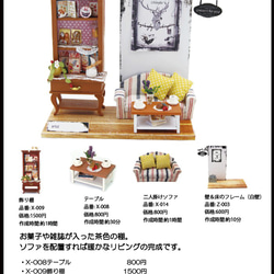 ミニチュア　キット　インテリア雑貨　リビングセット（飾り棚、テーブル、ソファ） 2枚目の画像