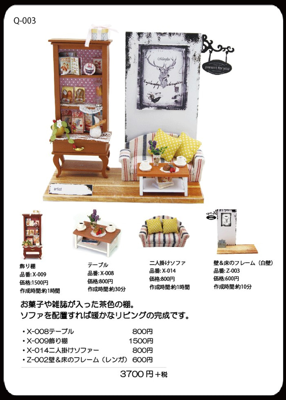 ミニチュア　キット　インテリア雑貨　リビングセット（飾り棚、テーブル、ソファ） 2枚目の画像