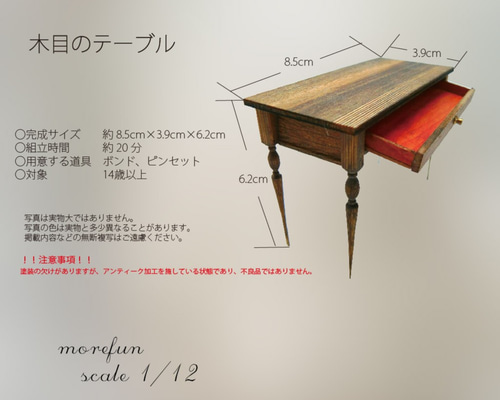 木目テーブル L-003 ミニチュア ドールハウス キット 家具