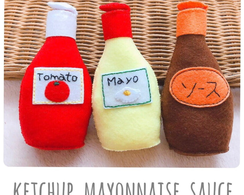 フェルトおままごと☆ケチャップ/マヨネーズ フェルト＊ケチャップ&マヨネーズ&ソース3点セット】おままごと トマト