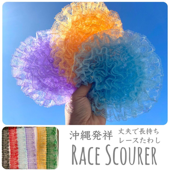 沖縄おばぁのレースたわし】295…家事 キッチン 洗い物 新築祝い その他