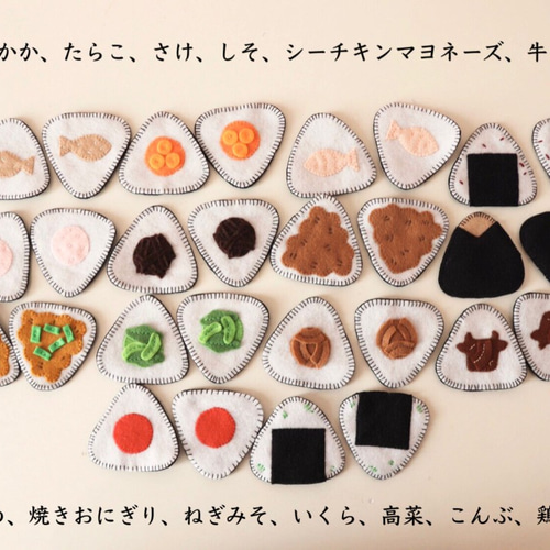 フェルトの絵合わせおにぎり】神経衰弱 知育 お家時間 おままごと