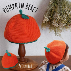 かぼちゃのどんぐり帽子とベレー帽】318…ハロウィン オレンジ リンク
