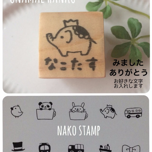 文字入れ(お名前)はんこB】762…消しゴムはんこ スタンプ 入学 入園 