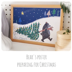 10/31販売中止【北欧風クリスマスの準備をするクマのインテリアポスター(A4・A3)】812 1枚目の画像