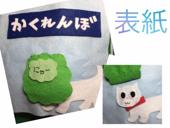 【知育布絵本＊かくれんぼ】903…ベビーキッズ 動物 ねこ キリン ライオン ぞう ペンギン 魚 3枚目の画像