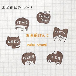 【文字入れ(お名前)はんこC】976…消しゴムはんこ スタンプ リボン くるま ねこ りんご 受注生産 2枚目の画像