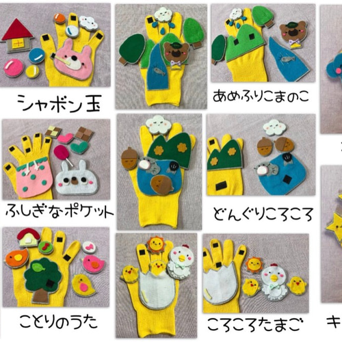 11月30日販売終了！【選べる23種♡手袋シアター(知育手遊び