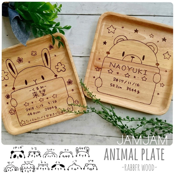 名前入り＊スクエアプレート（アニマル）】ウッドバーニング お皿