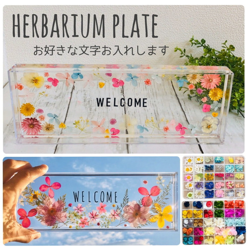 オーダーメイドで作る＊ハーバリウムプレート】WELCOME 結婚式 