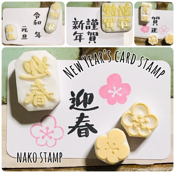 毎年使える＊年賀状用はんこ】210…消しゴムはんこ スタンプ 令和 新年 