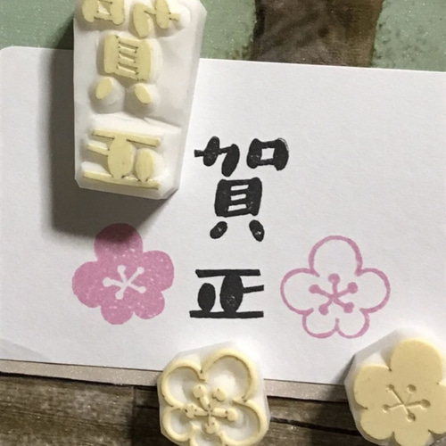 毎年使える＊年賀状用はんこ】210…消しゴムはんこ スタンプ 令和 新年 