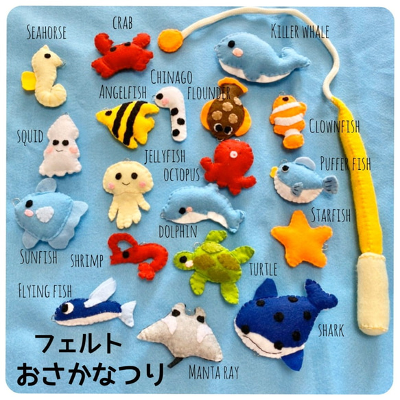 【海の生き物＊フェルトのお魚つりセット（19匹）】知育玩具 釣り おもちゃ ごっこ遊び 1枚目の画像
