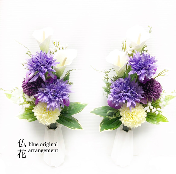 #072＊【blue】仏花〈一対〉（花器なし）お供え花＊カラー&コーンフラワー 1枚目の画像