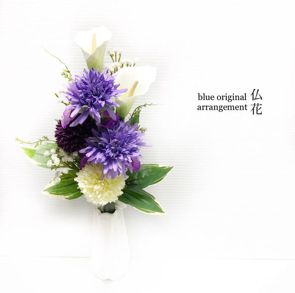 #072＊【blue】仏花〈一対〉（花器なし）お供え花＊カラー&コーンフラワー 3枚目の画像