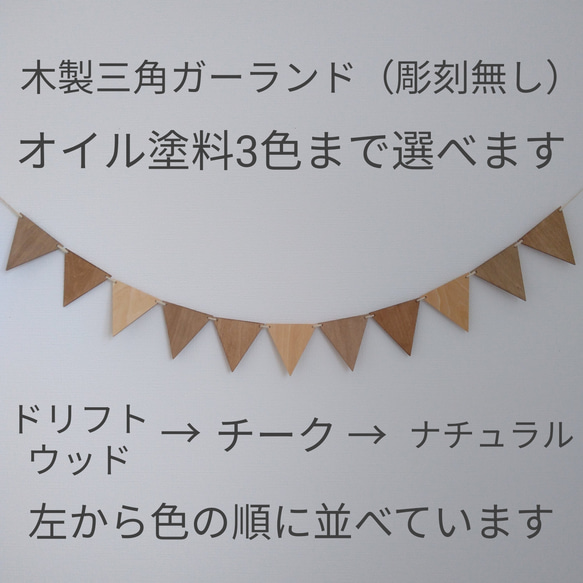 アイスクリームの木製三角ガーランド（7枚）　or　木製三角ガーランド（11枚） 3枚目の画像