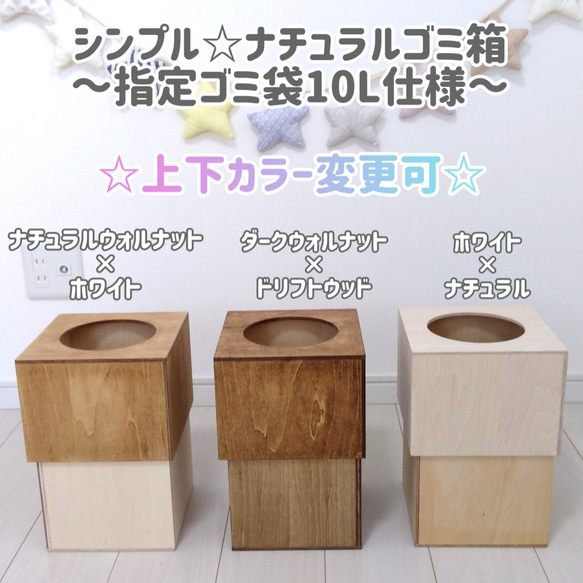 シンプル☆～ナチュラルゴミ箱10L仕様～上下カラー変更可～ 1枚目の画像