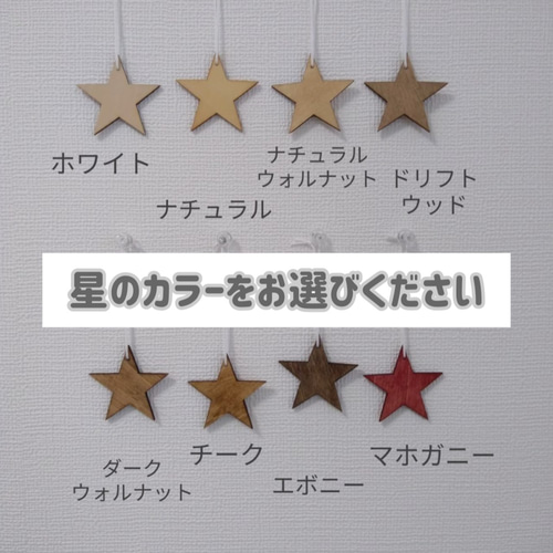 ☆シンプルかわいい☆木製星と月のオーナメント～カラー変更可