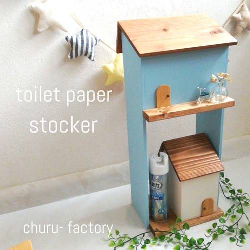 カワイイ☆お家型トイレットペーパーストッカー ～アクアブルー～ 棚