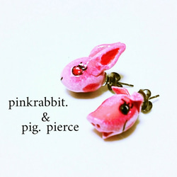 ❝pinkrabbit＆pig ❞ウサギとブタの可愛いピアス 1枚目の画像