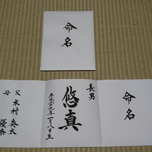 命名書正式書式 オーダー制作 書道 虹嶺庵彩雲 通販 3425813｜Creema