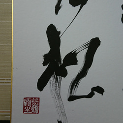 色紙 書作品「鶴舞老松」  オーダー制作も承ります 3枚目の画像