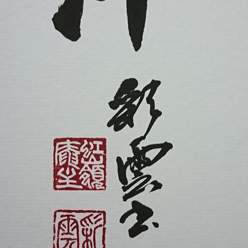 昭和の色紙 書  4枚セット 四字熟語「竜蟠虎踞」手書き書道色紙額／受注後の毛筆直筆（Z6857