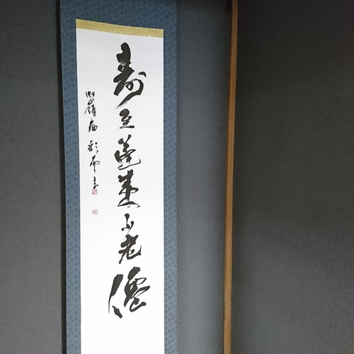 不詳/作者不詳/陸游詩/布袋屋掛軸HC-606 不詳/作者不詳/陸游詩/布袋屋掛軸HC-606 - メルカリ
