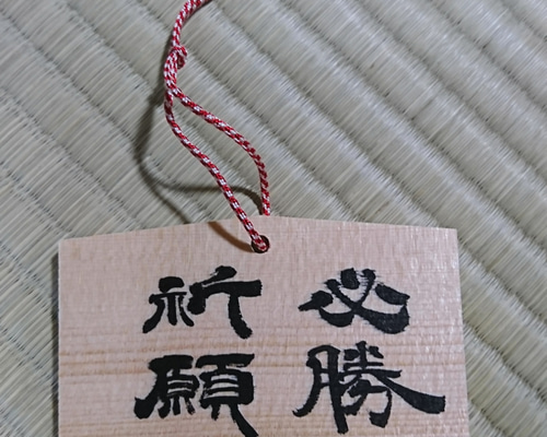 オーダー受付　必勝祈願　絵馬　わんこ　ご予約ページ　8/1 オーダー受付 必勝祈願 絵馬 わんこ ご予約ページ 8/1 絵馬型