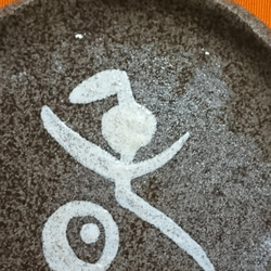 陶器製 古代文字(金文)一字 小皿「春」 2枚目の画像