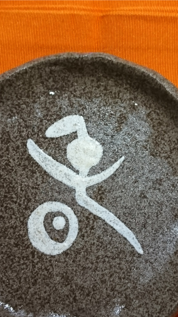 陶器製 古代文字(金文)一字 小皿「春」 2枚目の画像