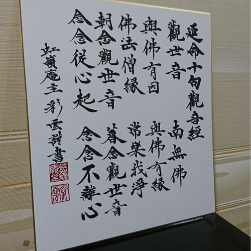 延命十句観音経を繰り返し唱えて幸せになる本　希少　原書房 延命十句観音経を繰り返し唱えて幸せになる本 希少 原書房