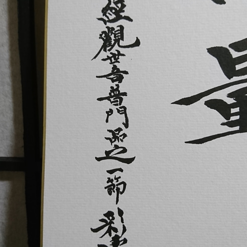 色紙「福聚海無量」 書道 虹嶺庵彩雲 通販 4373198｜Creema(クリーマ
