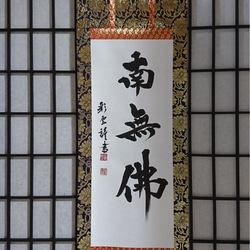書道作品 掛け軸 金箔　フレーム付き 楽天市場】書道作品：夢/書道額 掛軸 掛け軸 飾り : アジアンショップ