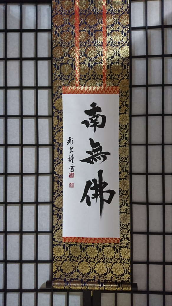 真作/馬岱宗/佛心/布袋屋掛軸HE-411 真作/翠堂/岩壁人物図/布袋屋掛軸HF-515 【公式通販】