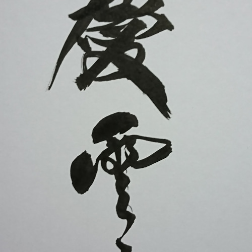 ミニ色紙「慶雲之瑞」 書道 虹嶺庵彩雲 通販 4533745｜Creema(クリーマ