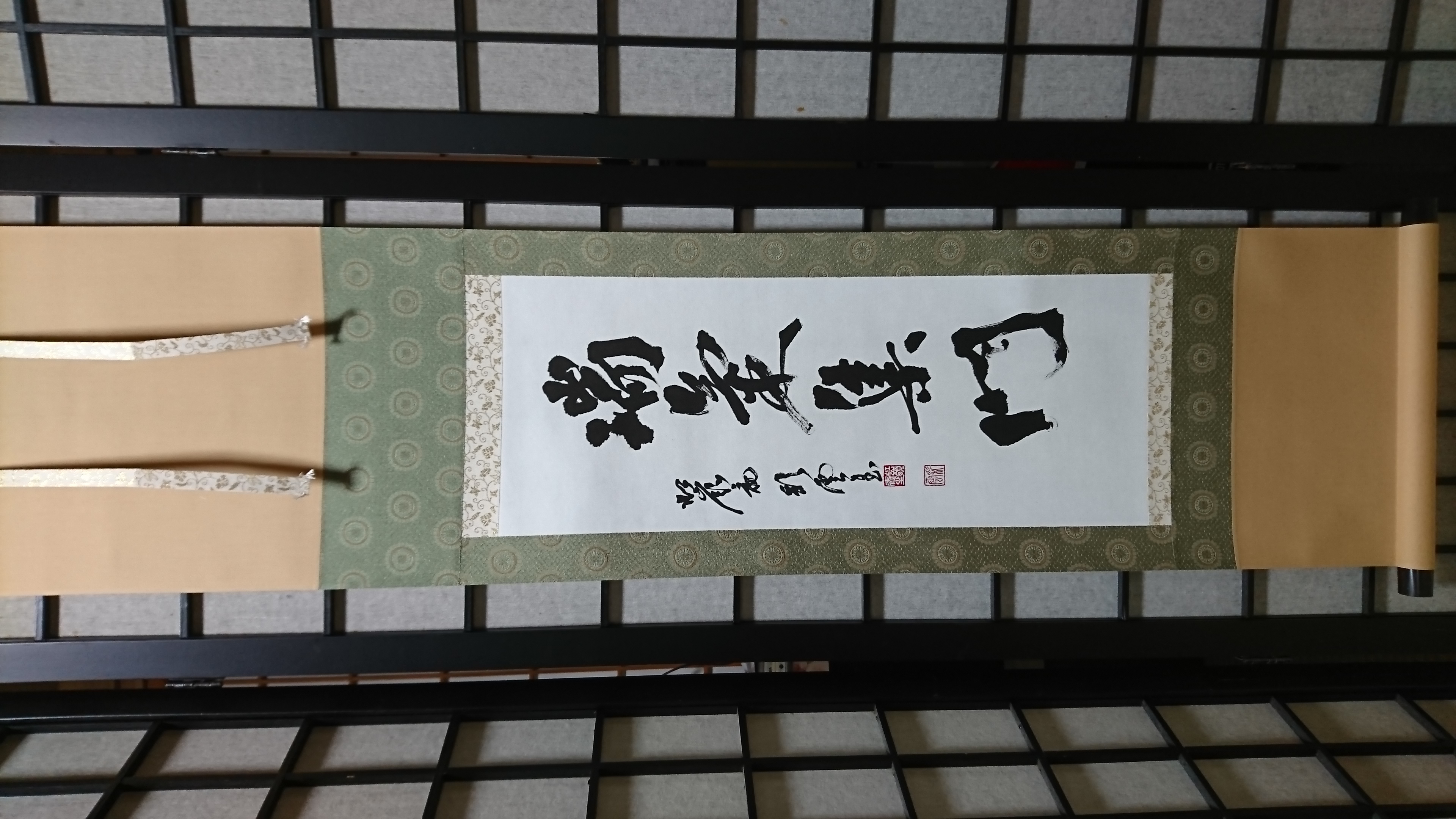 仏間額　書道作品　瑞気集門　額装済み 仏間額書道作品瑞気集門額装済み