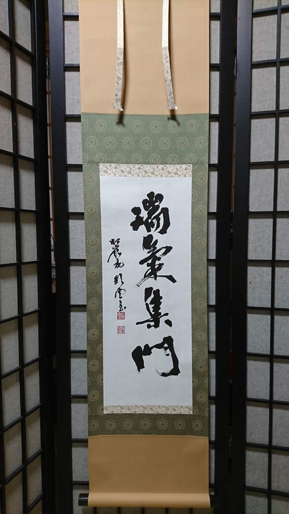 専用オーダー特注掛軸「瑞気集門」 書道 虹嶺庵彩雲 通販 4606627