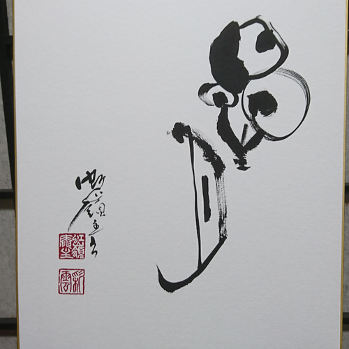 クリスマス色紙 「星月」 書道 虹嶺庵彩雲 通販 4663533｜Creema(クリーマ)