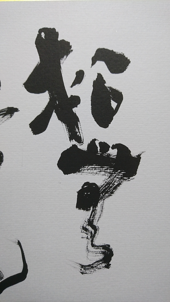 新年にもふさわしい禅語色紙「松無古今色」 2枚目の画像