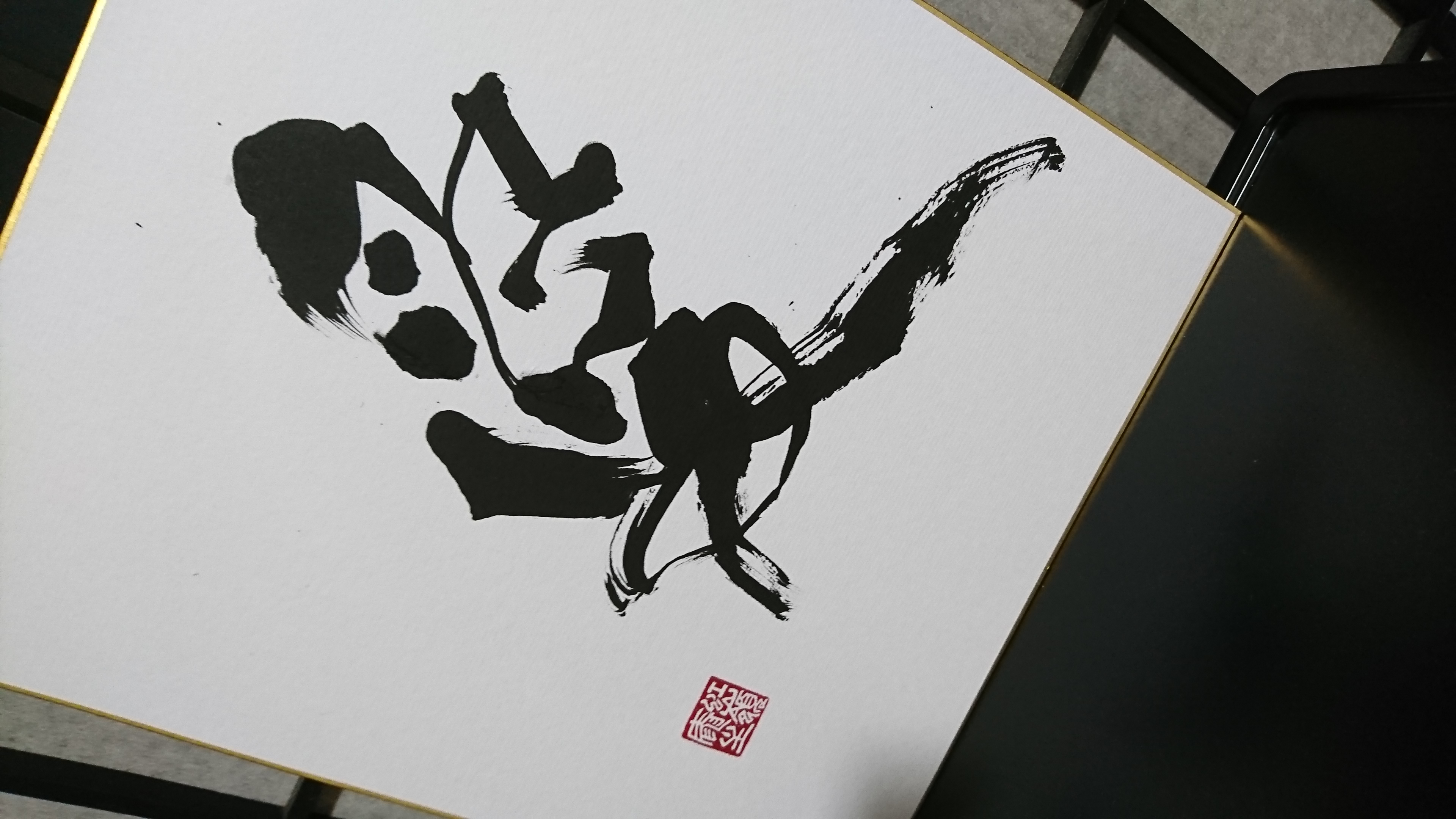春特集 色紙「愛」 書道 虹嶺庵彩雲 通販 6775988｜Creema(クリーマ
