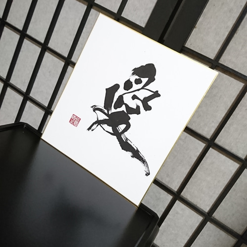 春特集 色紙「愛」 書道 虹嶺庵彩雲 通販 6775988｜Creema(クリーマ)