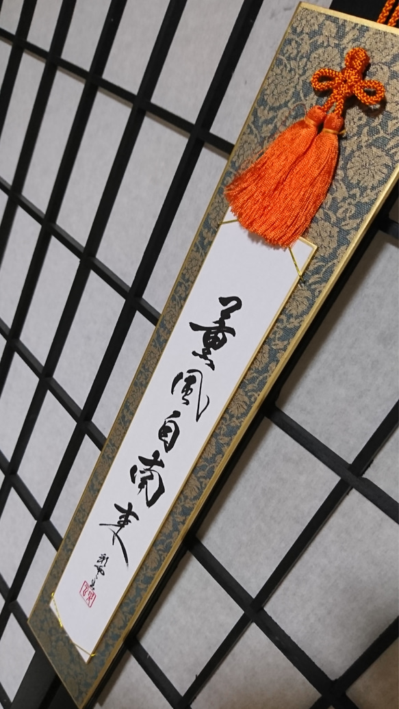 短冊「薫風自南来」 書道 虹嶺庵彩雲 通販 7065908｜Creema