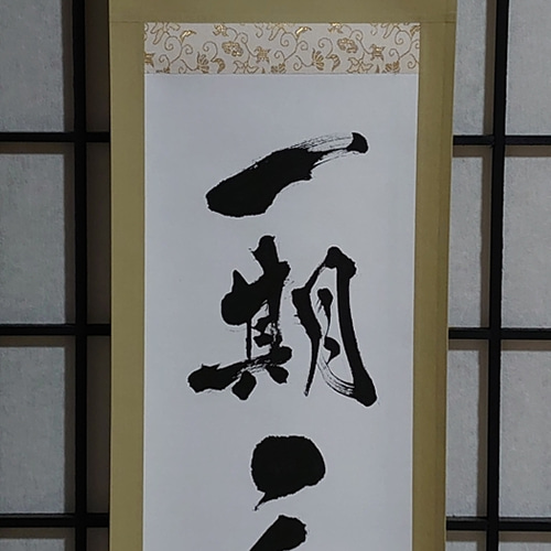 書道の掛け軸 禅の装飾、書道、掛け軸。 書道 ブイ タンハン 通販 14996218｜Creema
